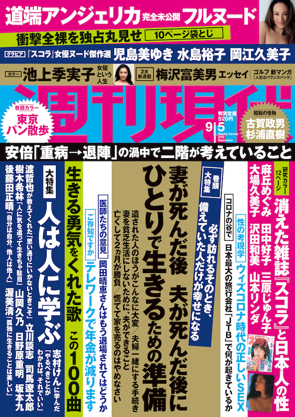 週刊現代 デジタル版 – 週刊現代 最新号 目次 – THVXV
